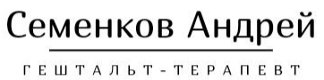 Семенков Андрей